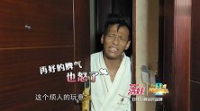 节目组深夜敲开宋小宝房门，小宝生无可恋竟生气直接开骂了！