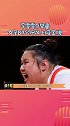 李雯雯举重女子87公斤以上级金牌 别的选手是去争奖牌的，我们雯姐是去破纪录的奥运会 看奥运一起赢