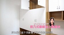 小户型空间的极致利用！美女业主讲解自家小户型如何收纳！