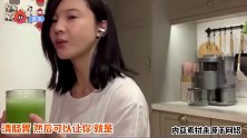 太狠了！杨子姗逼老公喝五青汁，表情痛苦直言有种路边吃草的感觉