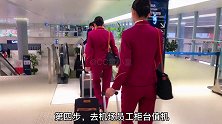 如何免费坐南航飞机？ 空乘  坐飞机  空姐  科普  涨知识 免费坐飞机  飞机
