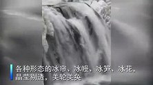 美“爆”了！甘肃张掖黑河大峡谷形成冰瀑，层层冰挂美轮美奂