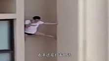 男子身穿短裤，高楼外墙“苦苦支撑”，最牛“隔壁老王”