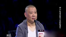 笑傲江湖：小伙去韩国当练习生，对方嫌他丑，郭德纲神补刀