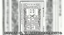古代纸币如何防伪？