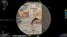 平民玩家VS氪金玩家：狙击枪的差距并不是很大，而是差距极大！