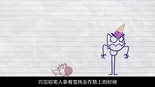 隐形的狗狗，作弄铅笔人的方法层出不穷，看着实在太解气