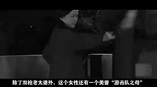 1950年，“游击队之母”被枪决，总理为何帮她求情？