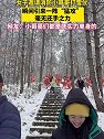 女子邀请正在休息的消防小哥哥打雪仗，不料瞬间发现技不如人