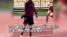 男子打伞闯进田径比赛跑道，网友质疑其故意干扰比赛成绩，官方回应