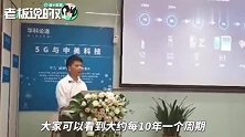 华为6G啥时候能出？郭平：很不幸，目前还没有任何理论突破
