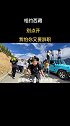 走吧一起去西藏，趁年轻去寻找属于自己的快乐与自由，凭啥留下遗憾，再不疯狂我们就老了！西藏 自驾游