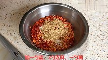 炸辣椒油有窍门，做对这1步，红亮不发黑，放一年也不坏，太香了