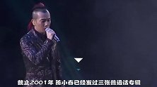 陈小春：本想退出歌坛，周杰伦写了首歌给我，没想到火遍全国！