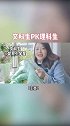 每天跟我涨知识 校园 大学 文科生pk理科生第三弹，我赢了哈哈哈 我是青春创作者
