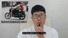 为什么不能侧向乘坐摩托车？