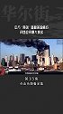 911事件是美国自导自演？真相远没这么简单！全世界都被骗了20年    真实事件