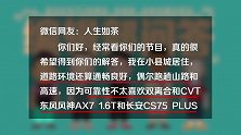 东风风神AX71.6t和长安cs75puls1.5t怎么选