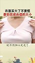 衣服买大了这样做，改成合适的大小太简单了！你学会咋做了吗