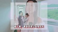 TVB花旦黄智雯官宣结婚，老公是珠宝公司高层，婚后财政独立