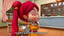 猪猪侠：阿瑟维护肖丹老师，被同学嘲笑，还说老师笨手笨脚！