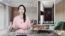 入户没玄关怎么办？金牌设计师教你两招，实现收纳美观两不误！