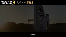 《飞驰人生3》今日发布“热血集结”版预告