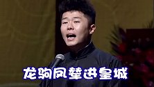 德云社：周九良台上唱老旦，于谦听了直点头！
