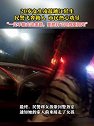 重庆忠县：一位20多岁女孩凌晨跳江轻生，民警飞奔救人！