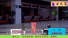 潘长江巩汉林最新小品《谁替我证明》，笑喷了