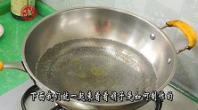 夏天最爱吃的一道菜，能提高机体免疫力，美容排毒、降血压效果！