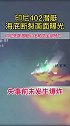 印尼402潜艇海底断裂画面曝光 失事前未发生爆炸印尼 潜艇
