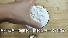先用开水烫，再用油锅炸，普通面粉变漂亮小吃