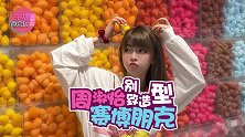 主播真会玩女神篇108：周淑怡别致造型赛博朋克