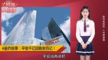 分红26亿，20亿进大股东口袋，A股迎来作妖记！