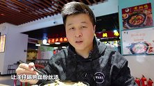 探店美食城的鸭血粉丝汤馆，一个鸭腿一碗汤，吃完感觉有点失望