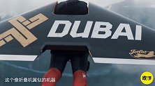 世界上首个鸟人飞行器，最快时速达300公里，网友真上天