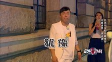 黄渤等人中出现了“感染者”，大家都互相怀疑，到底是谁