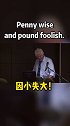 英语每天一分钟 vlog我的日常 因小失大，地道英文表达