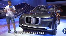 真的是平民版劳斯莱斯库里南宝马X7概念车表示有这个实力