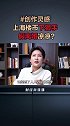 上海楼市下狠手，假离婚凉凉了？创作灵感沪深楼市调控加码财经林妹妹我的2020投资故事