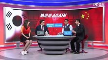 录播-亚洲杯C组第3轮 韩国VS中国（张恩华 于根伟）