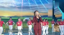 乌兰图雅现场一首《站在草原望北京》嗓音悠扬，声声悦耳