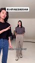 这条西裤一穿上，所以小胖肉肉都藏的明明白白的显瘦穿搭