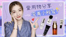 六月爱用物分享，变美小秘籍赶快收藏起来