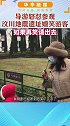 网友爆料称在汶川县镇映秀震中遗址，几名游客在参观过程中不停说笑，被导游看到后怒怼文明出行
