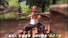 真正的中国功夫小子！如此韧性怎么会不成功？