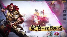爆破三国宣传视频