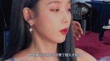 IU唱到一半接获具荷拉死讯！硬挤微笑二次安可唱不下去请帮我
