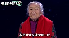 马静芬：祝愿大家幸福地活到100岁不封顶，还能撸起袖子加油干！